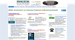 Desktop Screenshot of info-academy.ru