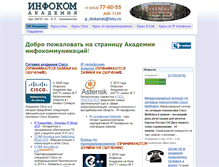 Tablet Screenshot of info-academy.ru